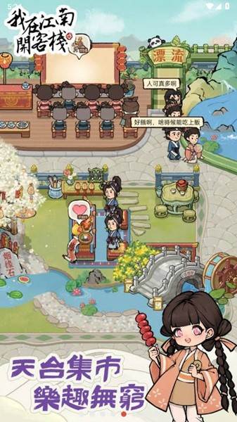 我在江南开客栈不减反增 v1.100.16